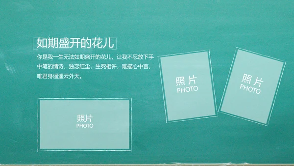 我们毕业啦毕业纪念册电子相册动态PPT模板