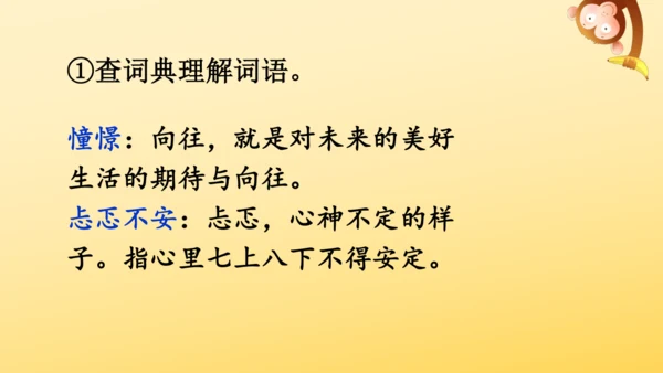 统编版语文三年级上册 第二单元  语文园地二   课件