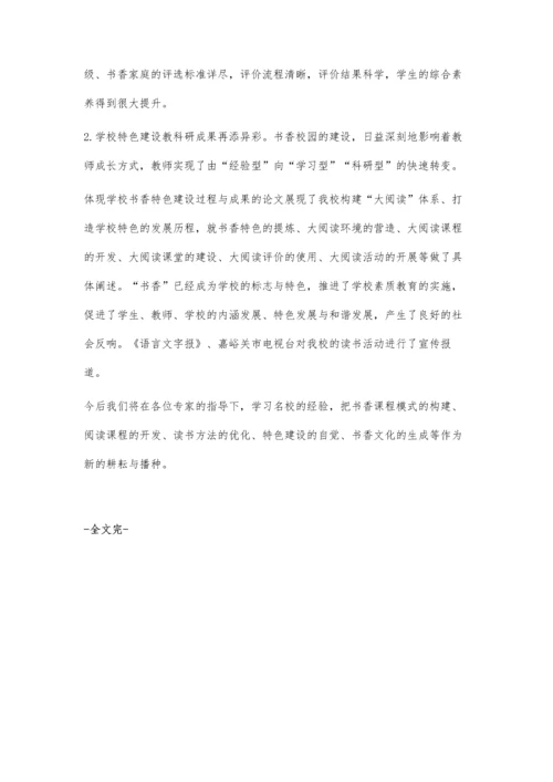 构建大阅读体系-创建书香校园.docx