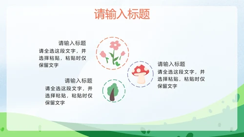 彩色卡通插画家长会PPT模板