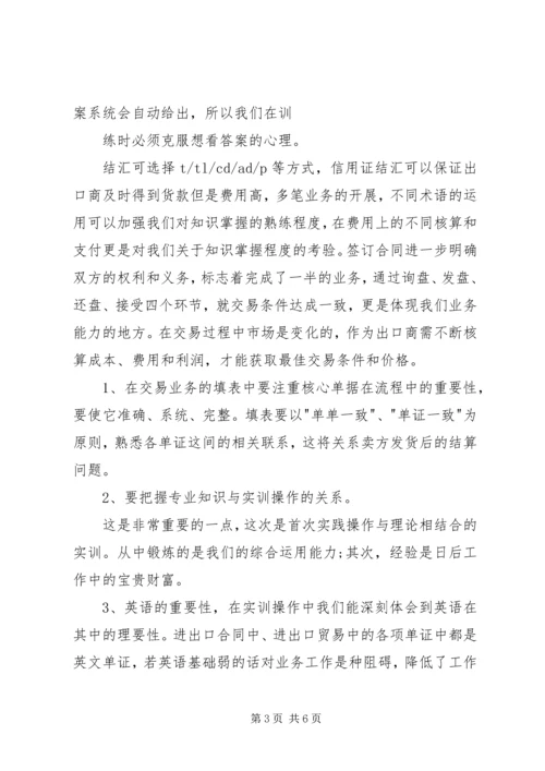 国际贸易实务实训报告 (12).docx