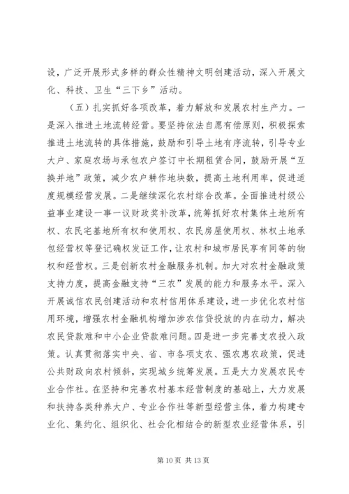 农业农村工作会议讲话 (2).docx
