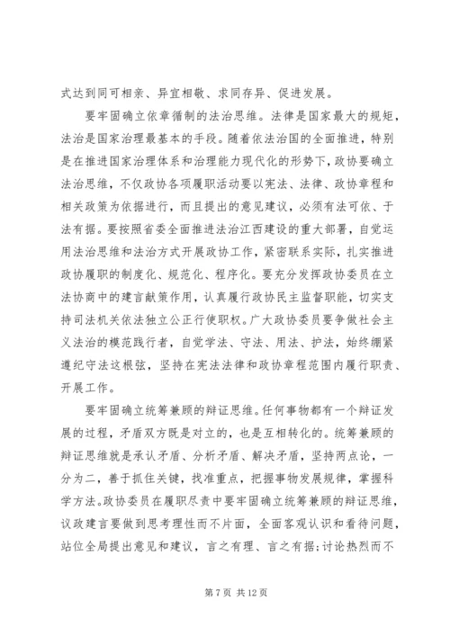 在省政协闭幕会上的讲话.docx