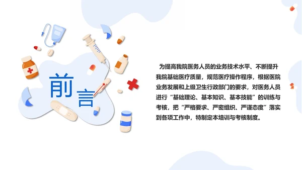 蓝色卡通简约三基三严培训考核管理总结ppt模板员工培训