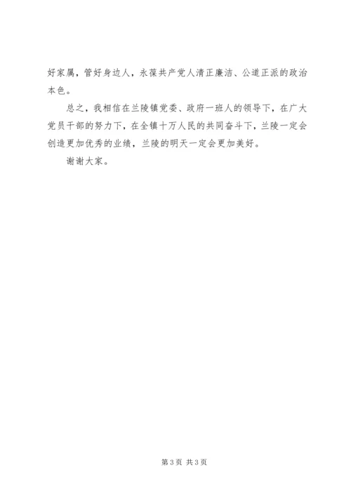 书记在镇民主生活会上的致辞.docx