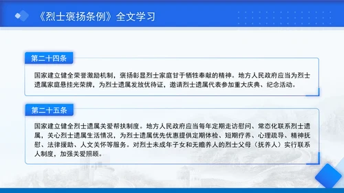 2024年新修订烈士褒扬条例解读全文学习PPT课件