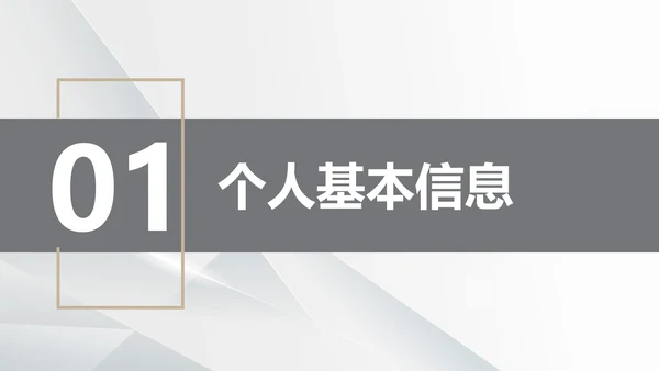 研究生复试面试介绍通用PPT