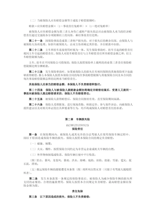 某财产保险公司机动车商业保险条款.docx