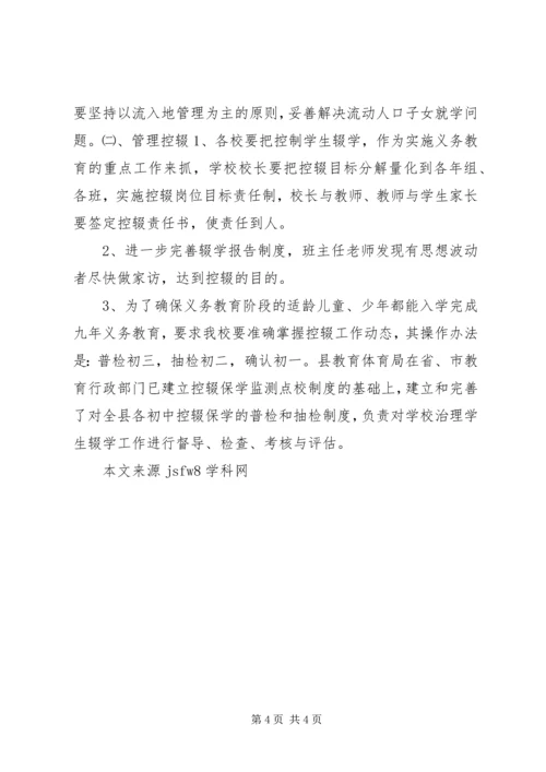 控辍保学工作计划范文.docx