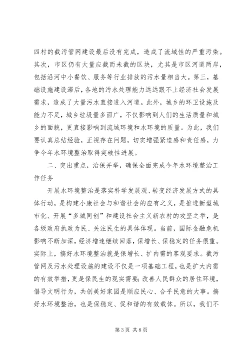 副市长在全市巩固卫生环境整治成果百日会战动员大会上的讲话.docx