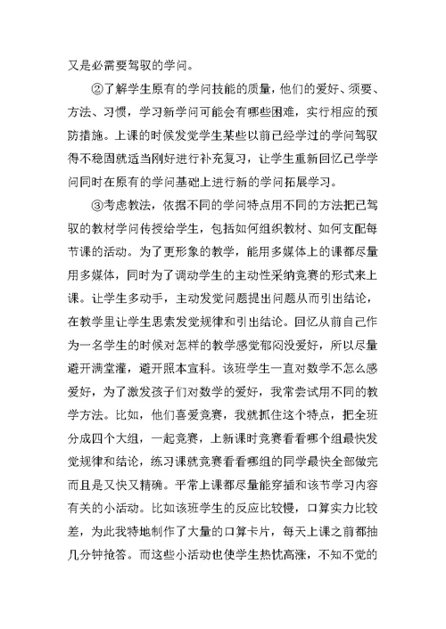 一年级数学学期教学总结