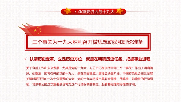 党委党政做合格党员喜迎十九大PPT模板