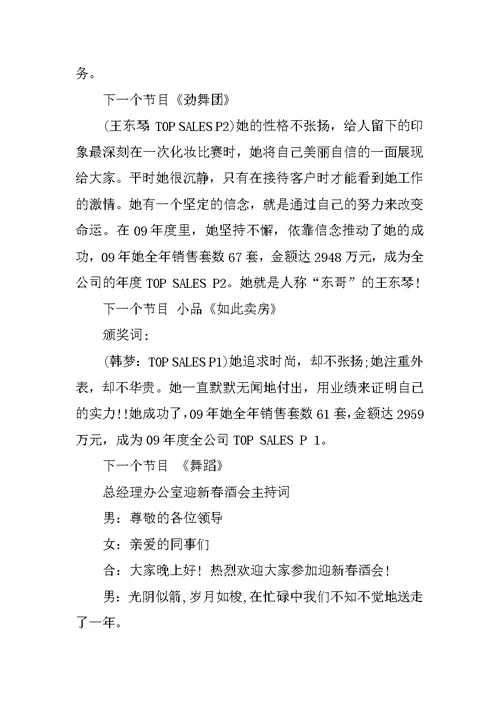 XX年春节活动主持词