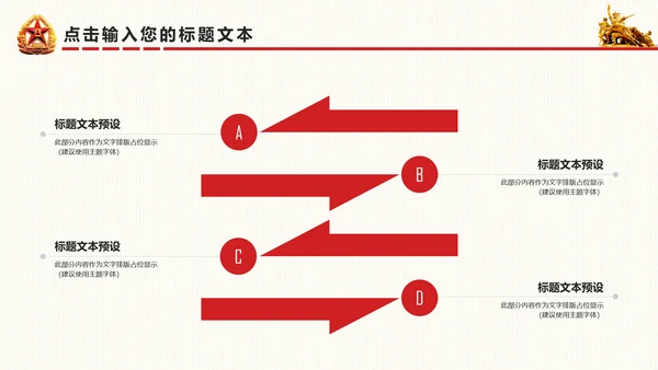 震撼八一建军节国防军事部队军队PPT模板