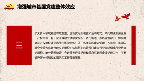 加强改进城市基层党的建设工作意见PPT模板