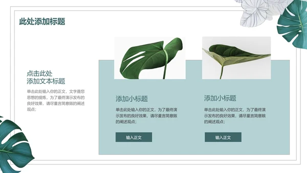 绿色小清新植物通用PPT演示模板