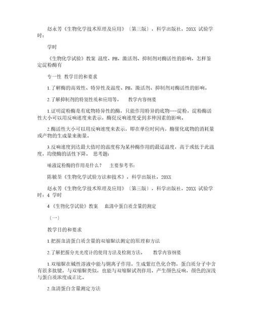 化学实验课教案模版四篇