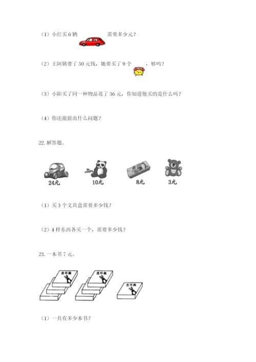 小学二年级数学应用题50道带答案（实用）.docx
