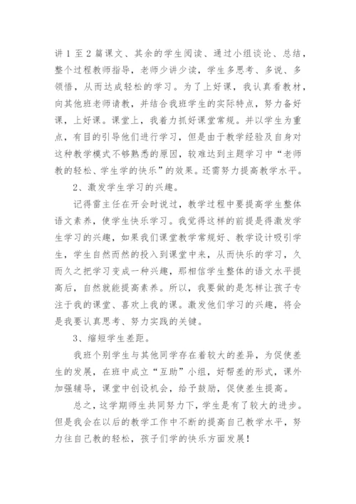 语文学科教学工作总结范文.docx