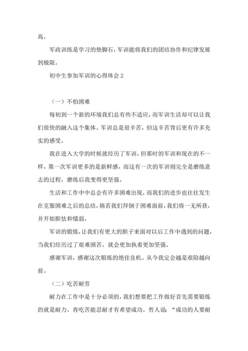 初中生参加军训的心得体会11篇.docx