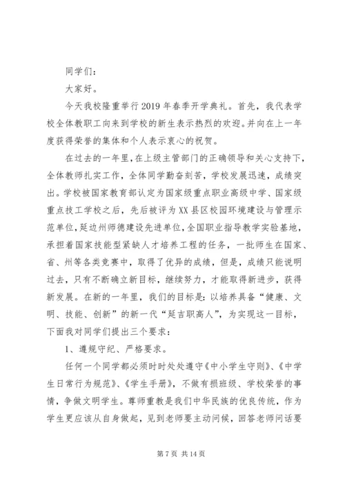 关于秋季开学典礼发言稿.docx