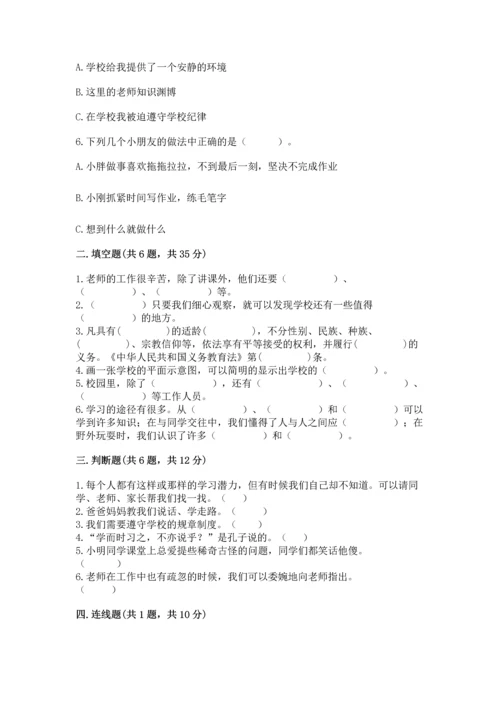 部编版三年级上册道德与法治期中测试卷（考点梳理）.docx