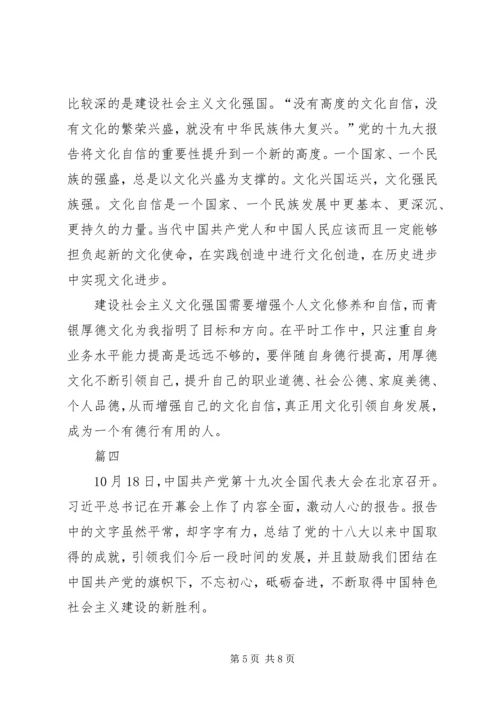 学习十九大报告有感精选.docx