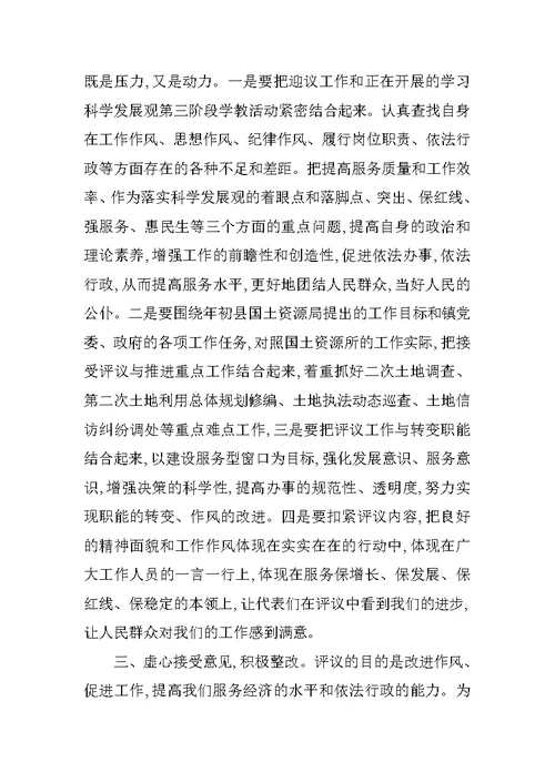 国土资源所长评议工作的表态发言