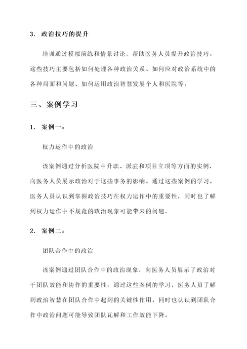 医院政治培训心得体会