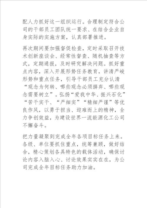 转观念勇担当创效益心得体会研讨发言