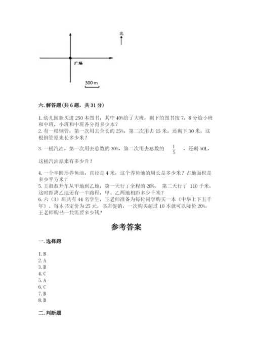 小学数学六年级上册期末测试卷带答案（轻巧夺冠）.docx