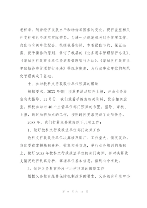 行政部门财务个人年度总结三篇.docx