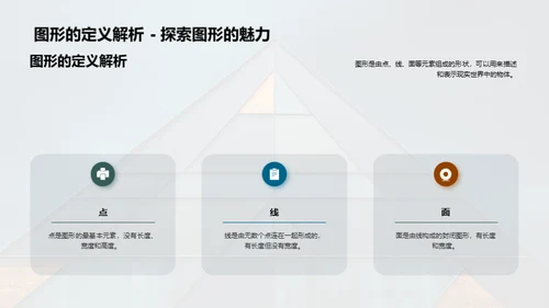 揭秘图形世界