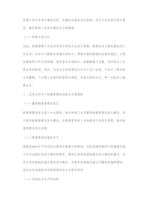 信息化时代下档案管理的创新及发展.docx