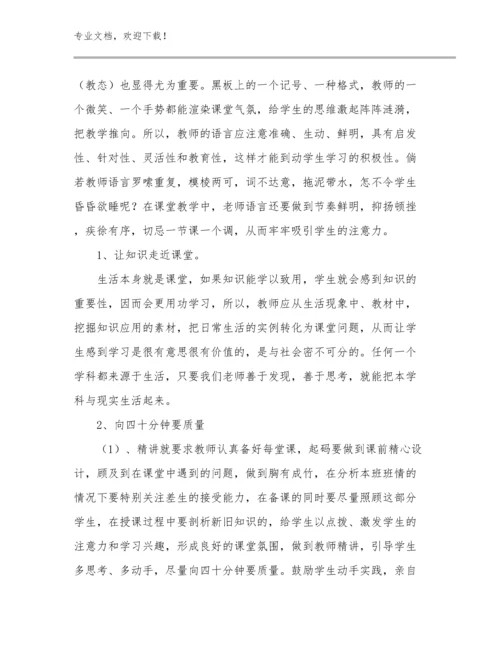 幼小衔接教师心得体会优选范文8篇.docx