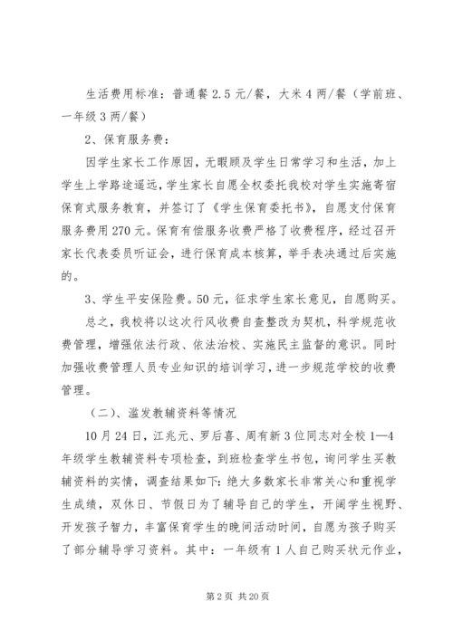 学校教育教学行风评议自查报告.docx