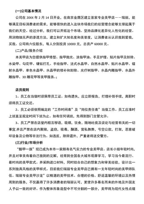 美甲店创业计划书