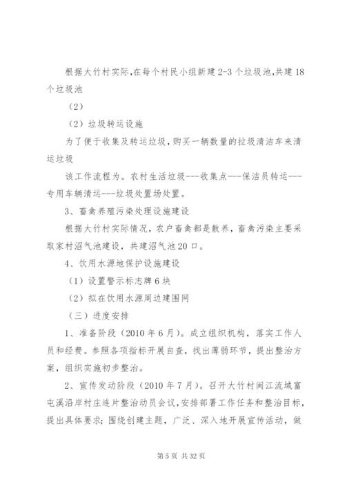 大竹镇环境连片实施方案.docx