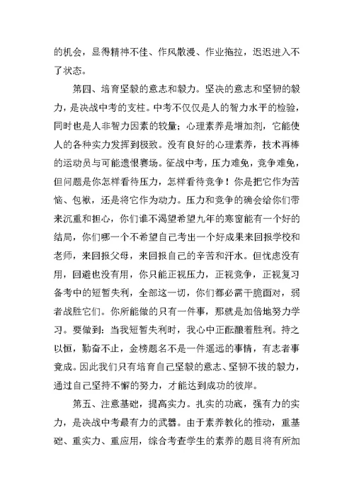 中考誓师教师发言稿