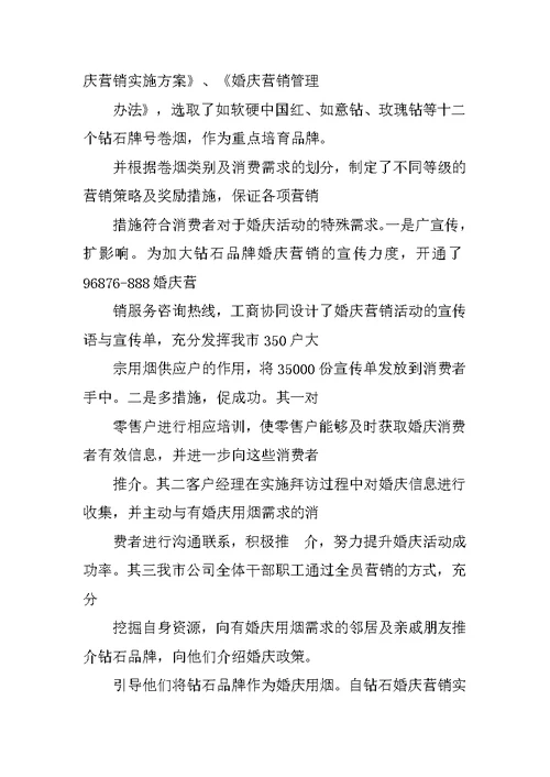 烟草卷烟销售工作汇报