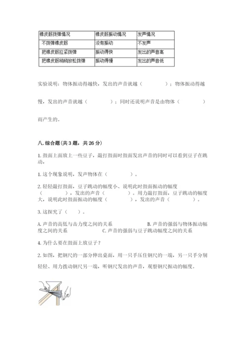 教科版科学四年级上册第一单元声音测试卷附参考答案【突破训练】.docx