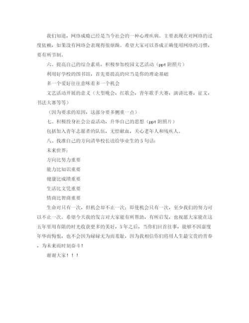 精编之新老生交流会的发言稿范文.docx