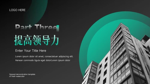 绿色场景图文领导力培训PPT模板