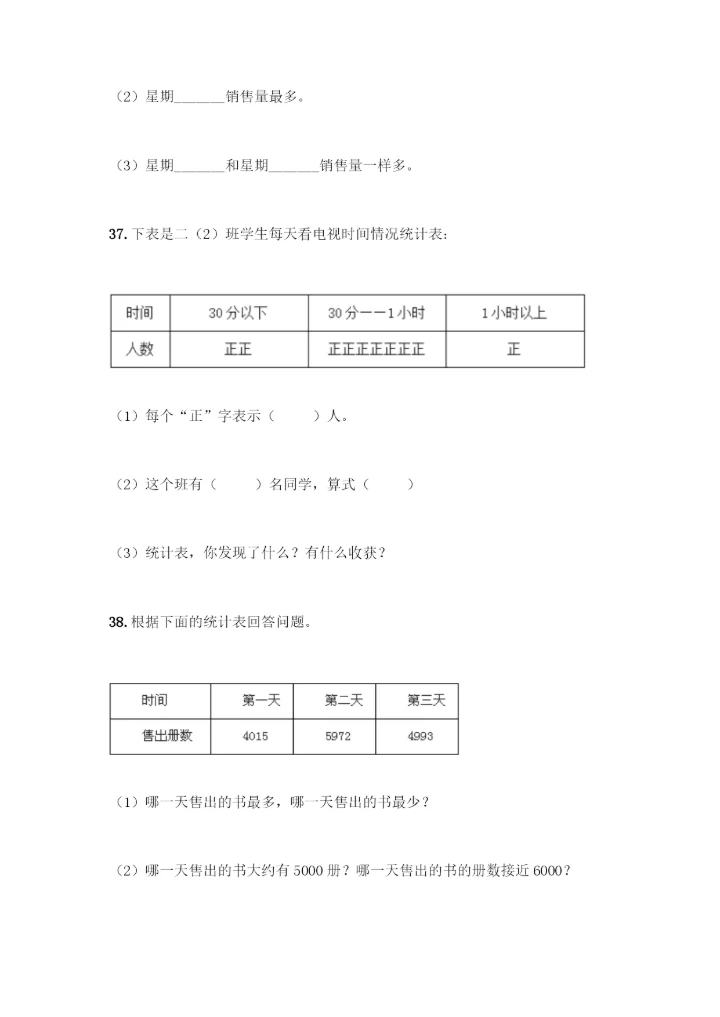 二年级下册数学应用题大全【黄金题型】.docx