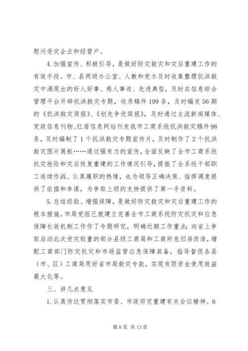 灾区党员开展创先争优活动分析材料.docx