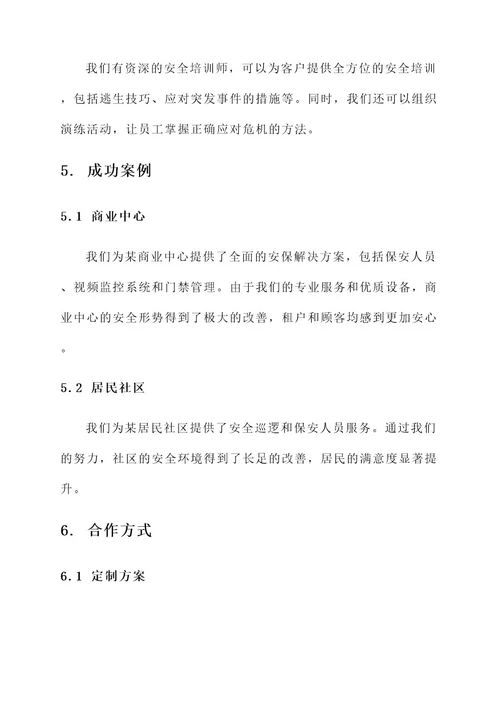 安保公司宣传册策划方案
