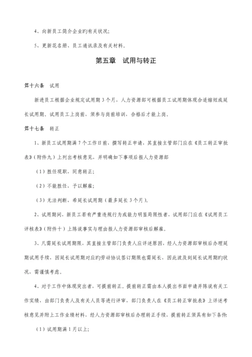 招聘解聘管理制度(实用版).docx