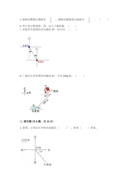 人教版六年级上册数学期中考试试卷及完整答案【有一套】.docx