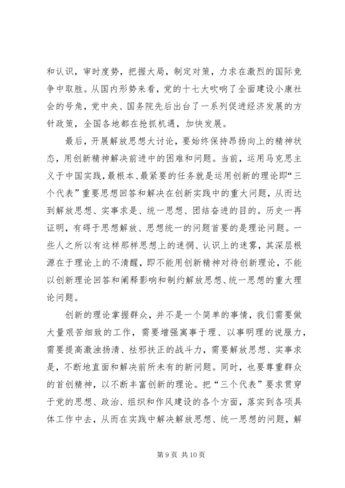 解放思想大讨论心得体会 (8).docx