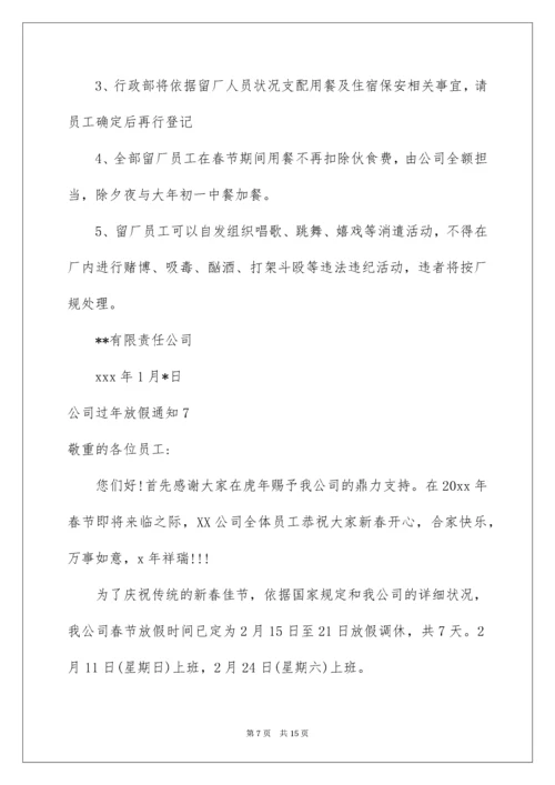 公司过年放假通知_6.docx